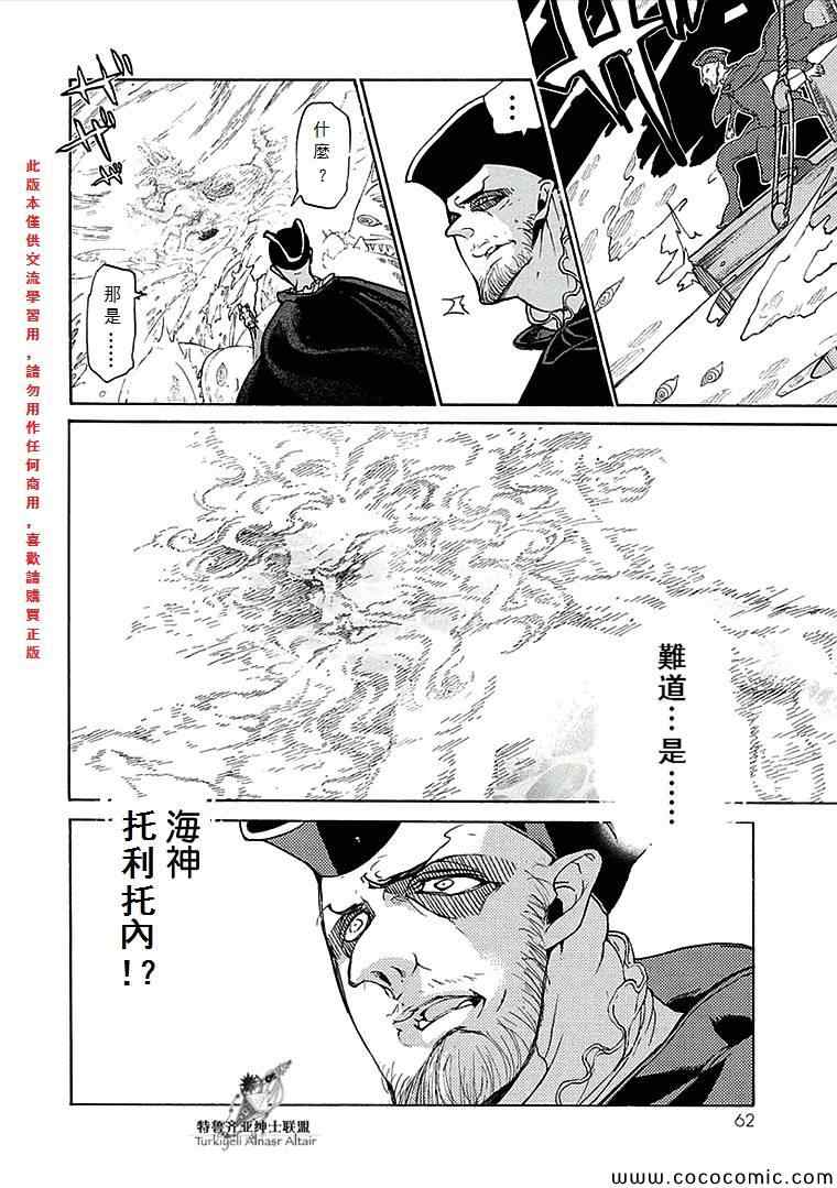 《将国之天鹰星》漫画最新章节第67话免费下拉式在线观看章节第【20】张图片