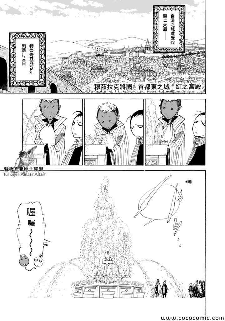 《将国之天鹰星》漫画最新章节第23话免费下拉式在线观看章节第【2】张图片