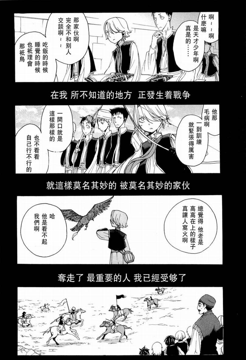 《将国之天鹰星》漫画最新章节第3话免费下拉式在线观看章节第【4】张图片