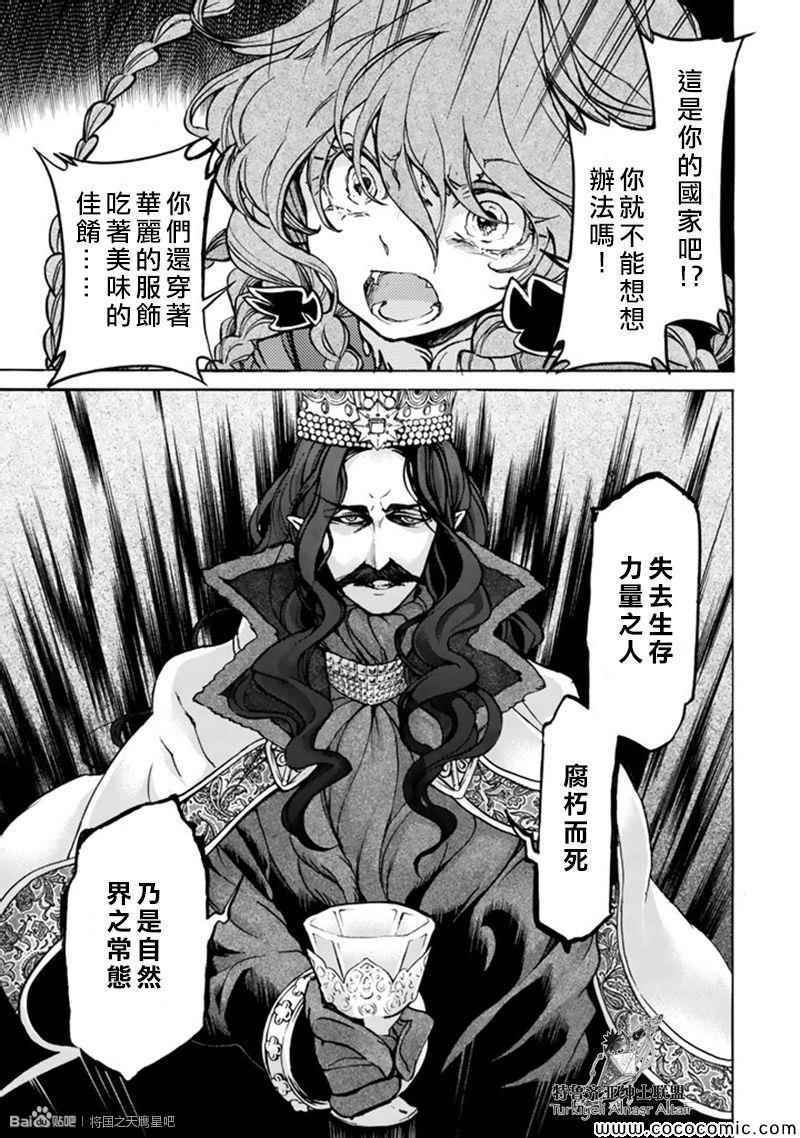 《将国之天鹰星》漫画最新章节第44话免费下拉式在线观看章节第【15】张图片