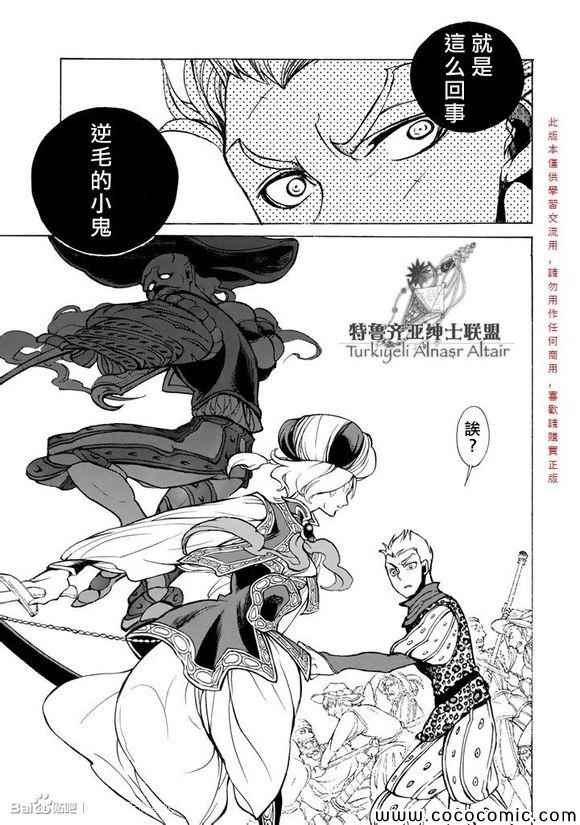 《将国之天鹰星》漫画最新章节第57话免费下拉式在线观看章节第【13】张图片