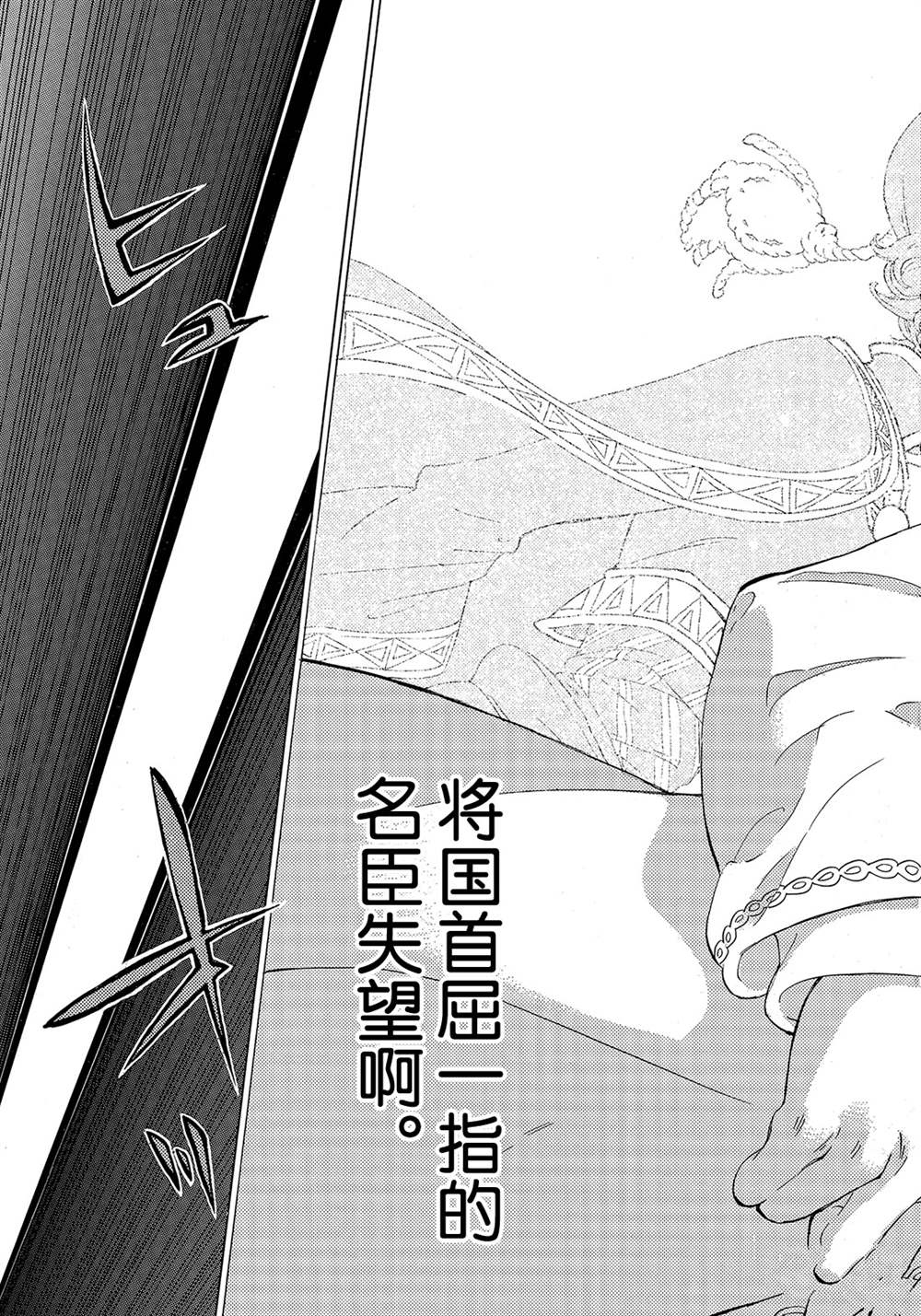 《将国之天鹰星》漫画最新章节第125话 试看版免费下拉式在线观看章节第【21】张图片