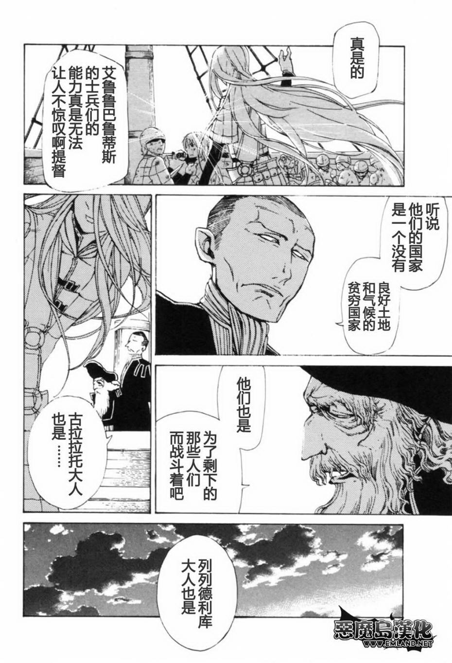 《将国之天鹰星》漫画最新章节第13话免费下拉式在线观看章节第【16】张图片