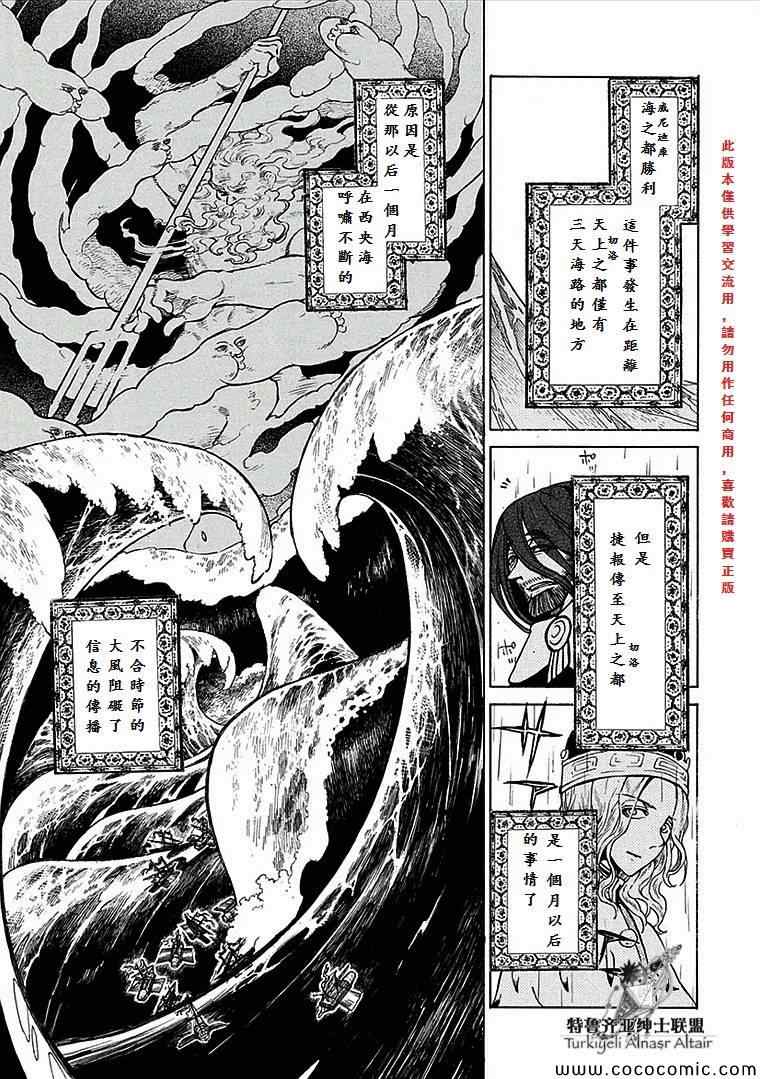 《将国之天鹰星》漫画最新章节第68话免费下拉式在线观看章节第【28】张图片