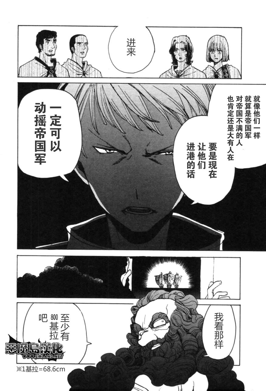 《将国之天鹰星》漫画最新章节第14话免费下拉式在线观看章节第【17】张图片