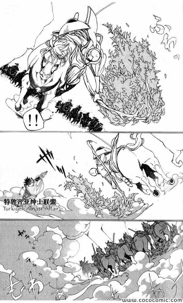 《将国之天鹰星》漫画最新章节第35话免费下拉式在线观看章节第【37】张图片