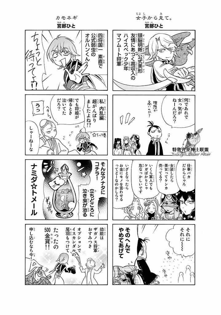 《将国之天鹰星》漫画最新章节四格免费下拉式在线观看章节第【96】张图片