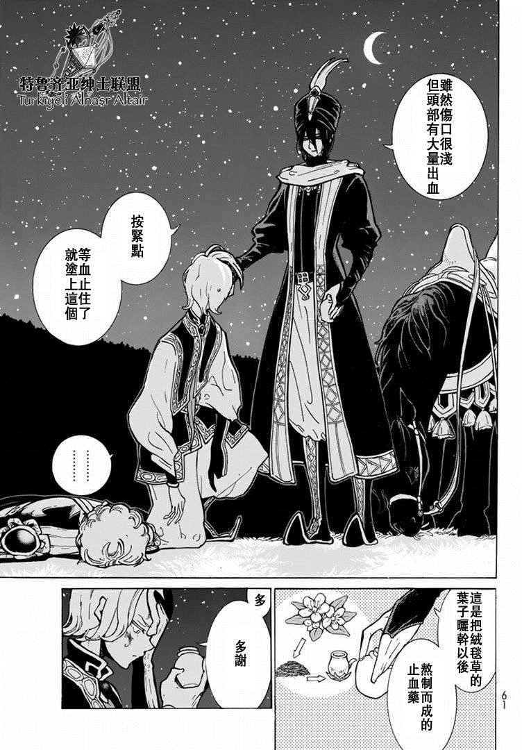 《将国之天鹰星》漫画最新章节第87话免费下拉式在线观看章节第【29】张图片