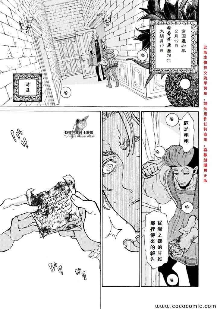 《将国之天鹰星》漫画最新章节第52话免费下拉式在线观看章节第【27】张图片