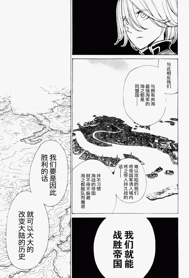 《将国之天鹰星》漫画最新章节第12话免费下拉式在线观看章节第【33】张图片