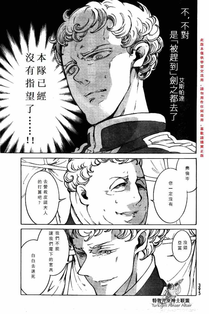 《将国之天鹰星》漫画最新章节第75话免费下拉式在线观看章节第【12】张图片