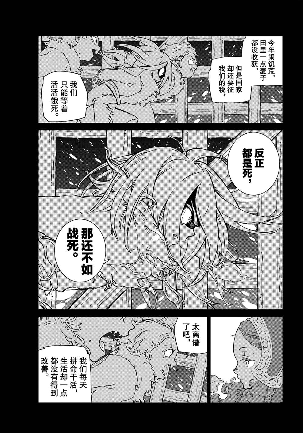 《将国之天鹰星》漫画最新章节第134话 试看版免费下拉式在线观看章节第【11】张图片