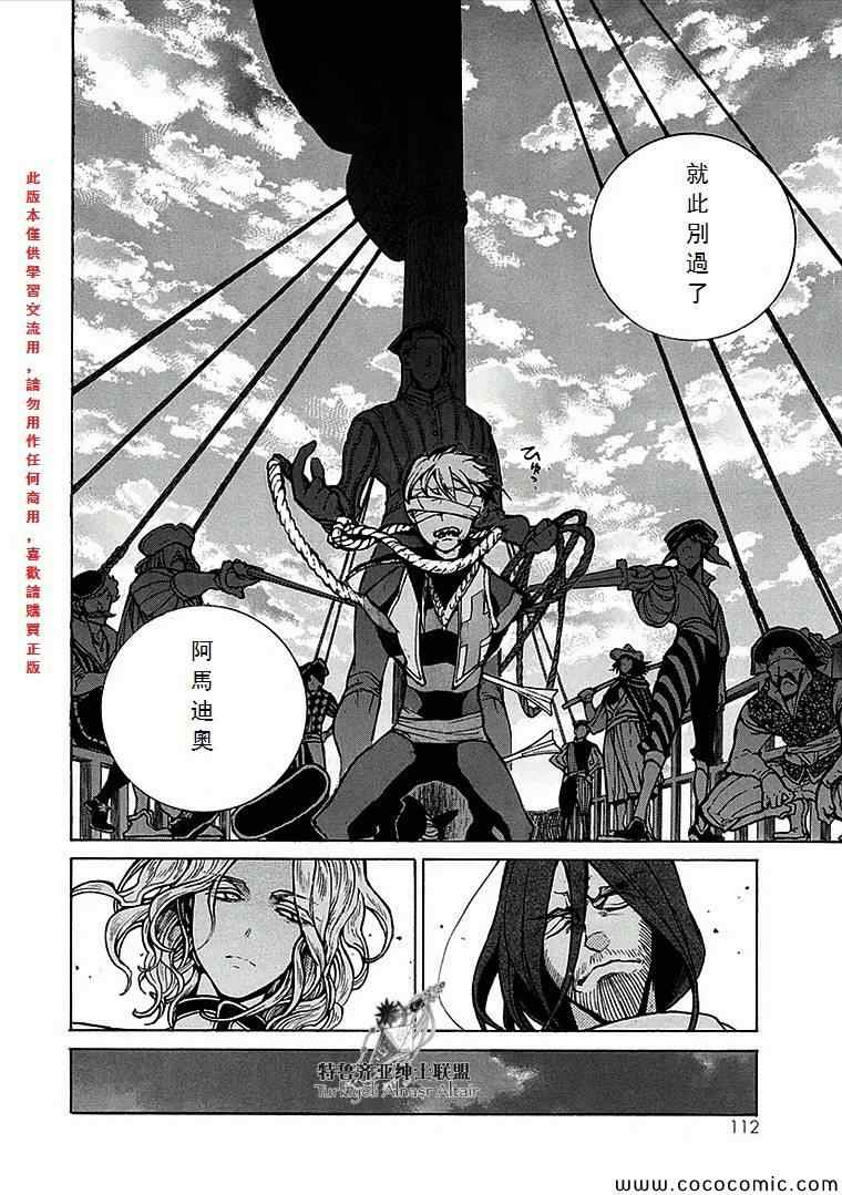 《将国之天鹰星》漫画最新章节第68话免费下拉式在线观看章节第【25】张图片