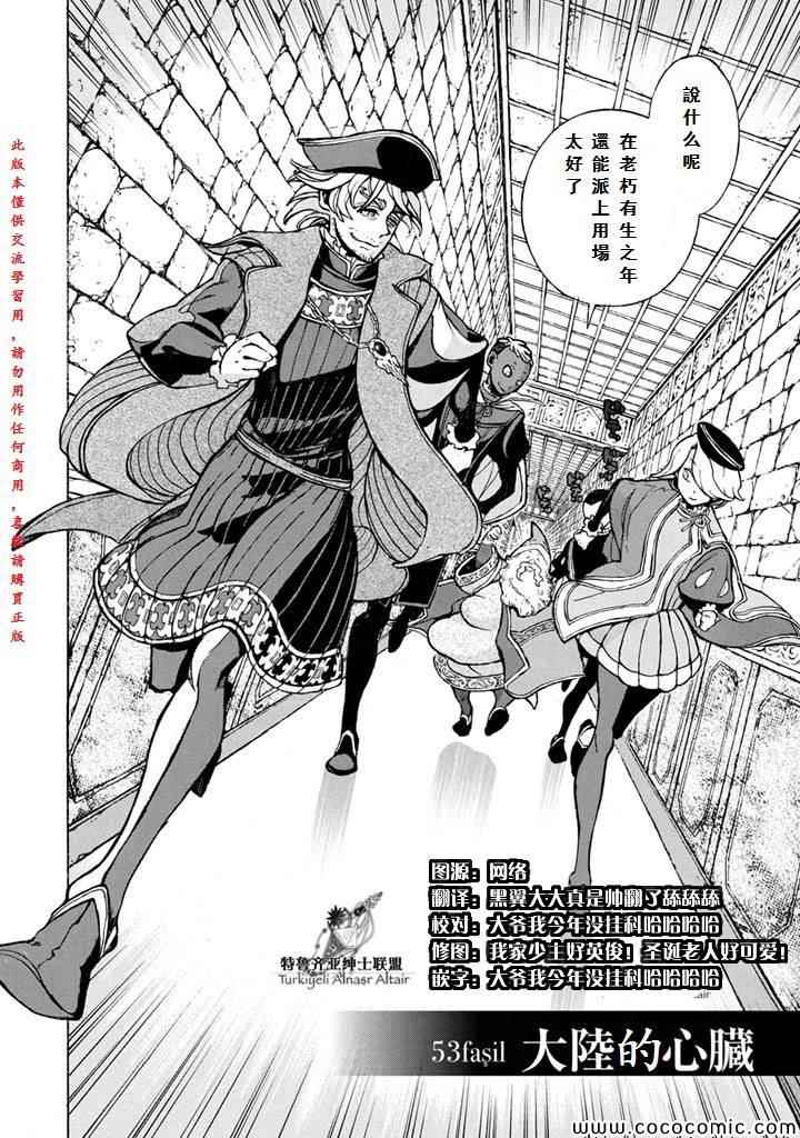 《将国之天鹰星》漫画最新章节第53话免费下拉式在线观看章节第【2】张图片