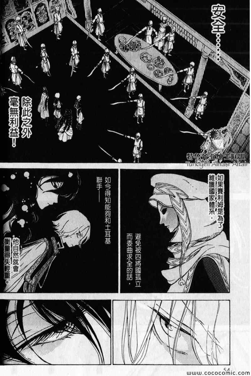 《将国之天鹰星》漫画最新章节第30话免费下拉式在线观看章节第【52】张图片