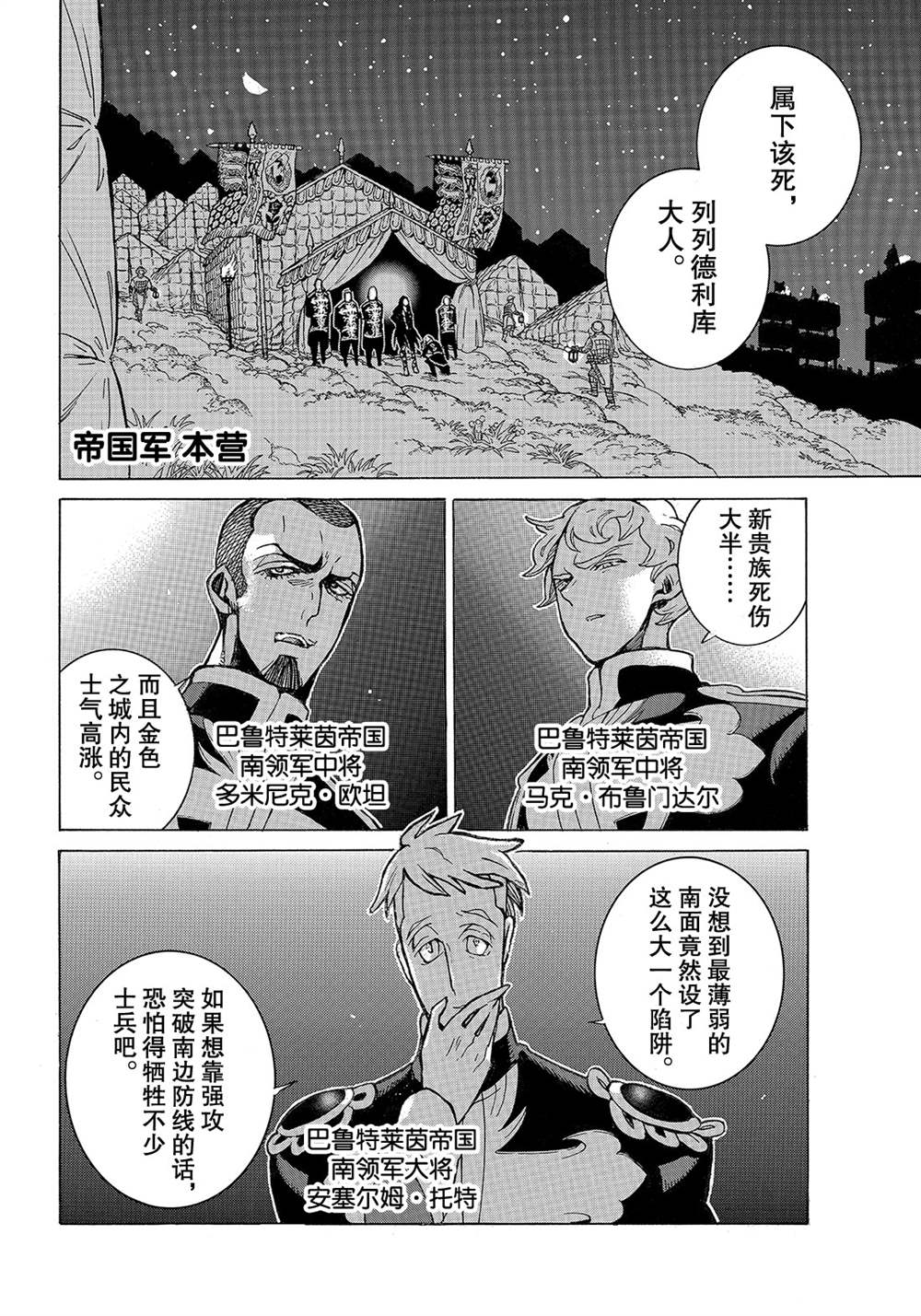 《将国之天鹰星》漫画最新章节第116话 试看版免费下拉式在线观看章节第【22】张图片