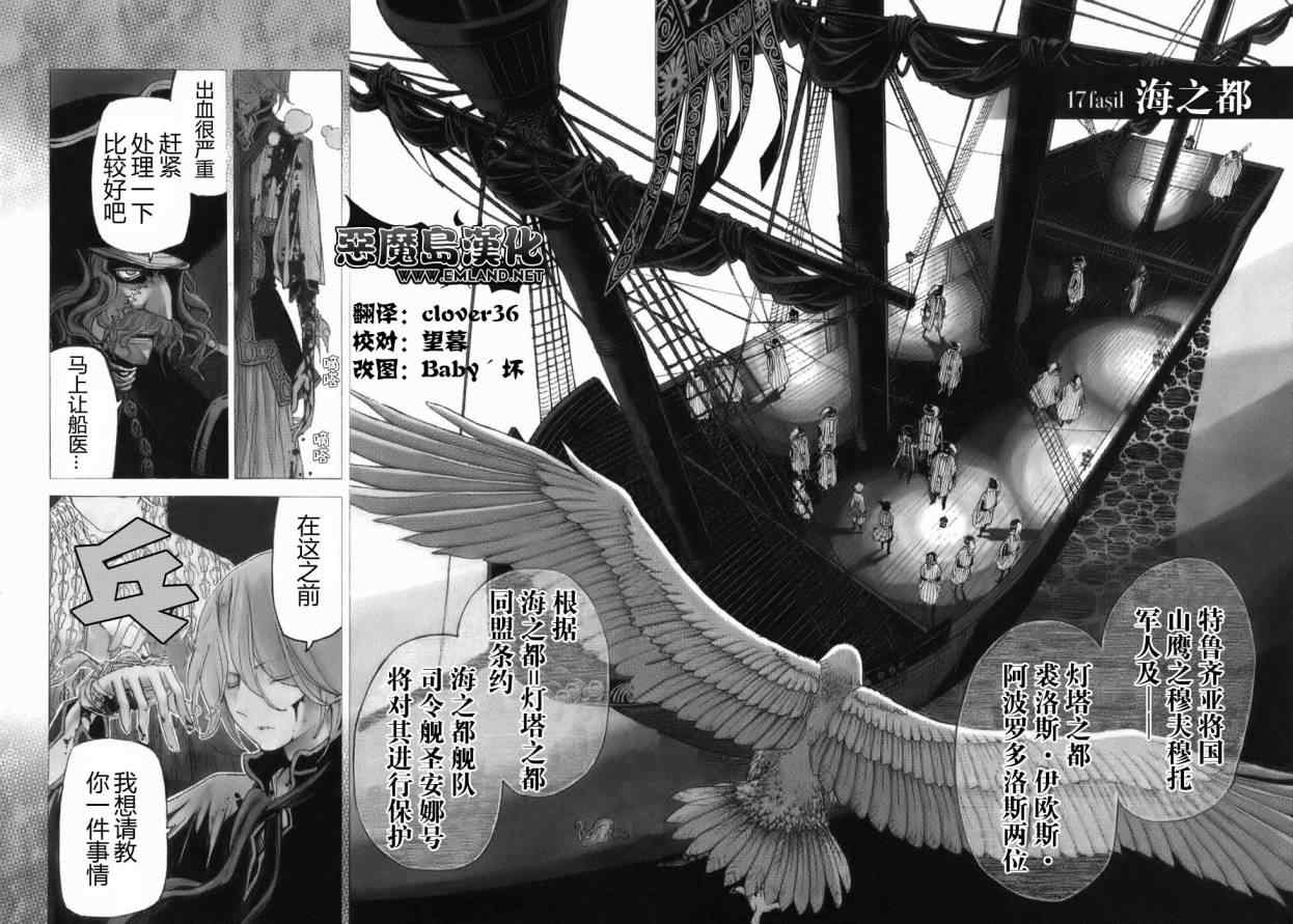 《将国之天鹰星》漫画最新章节第17话免费下拉式在线观看章节第【6】张图片