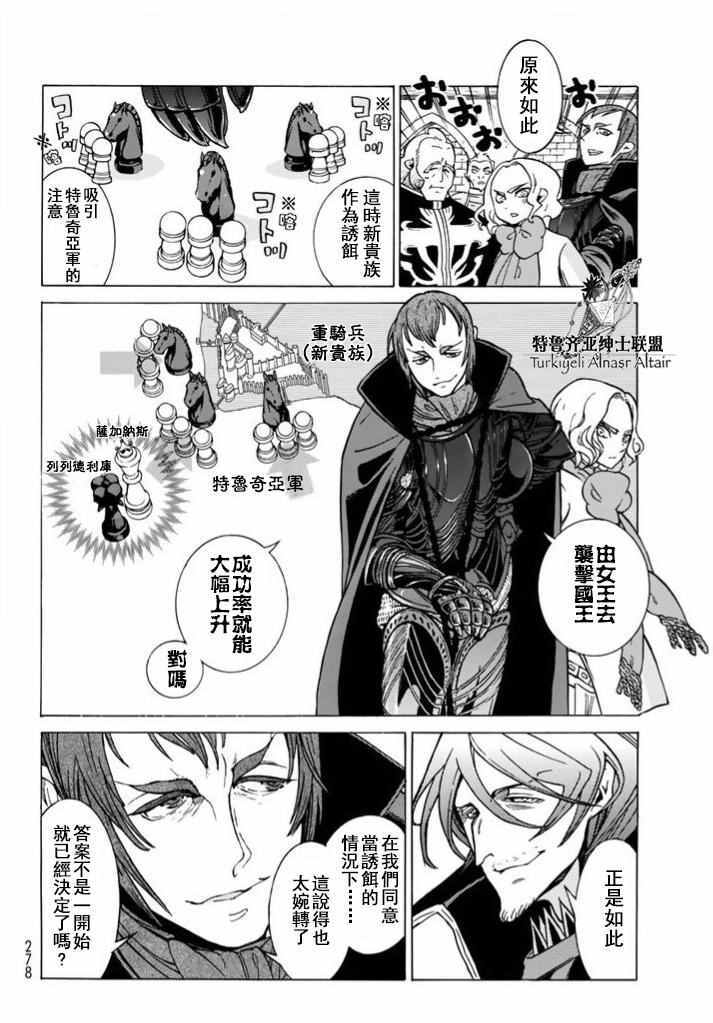 《将国之天鹰星》漫画最新章节第95话免费下拉式在线观看章节第【13】张图片