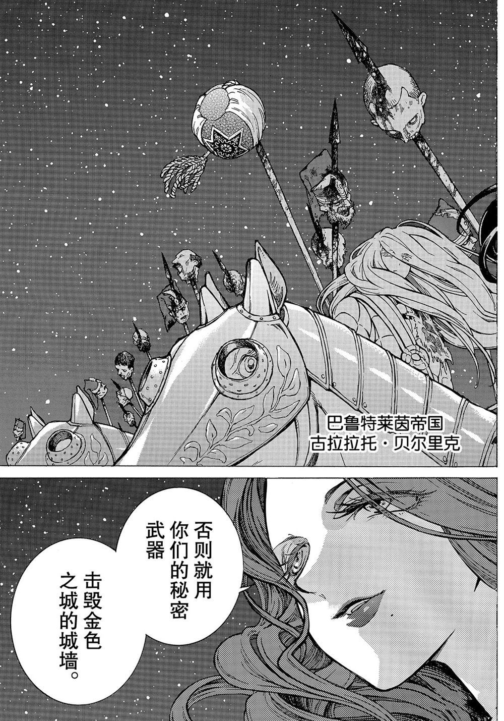 《将国之天鹰星》漫画最新章节第110话 试看版免费下拉式在线观看章节第【7】张图片