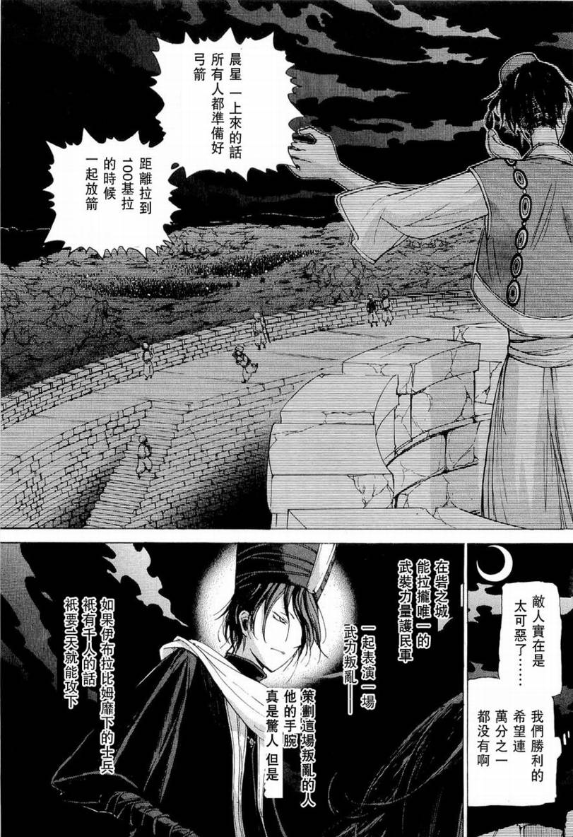 《将国之天鹰星》漫画最新章节第3话免费下拉式在线观看章节第【27】张图片