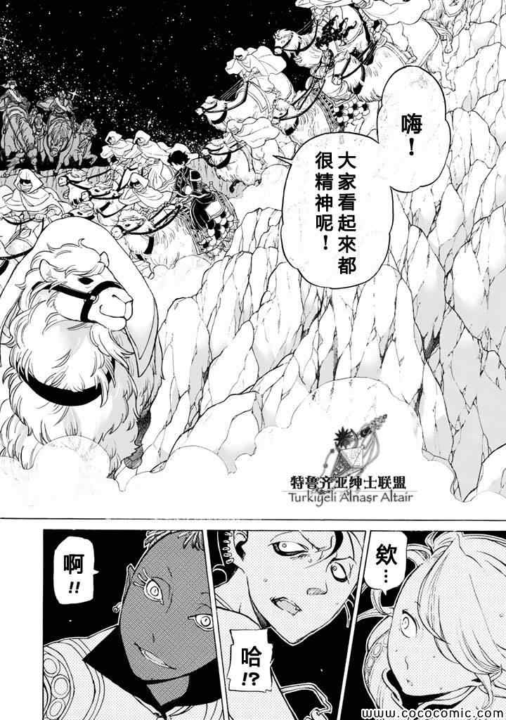 《将国之天鹰星》漫画最新章节第24话免费下拉式在线观看章节第【27】张图片