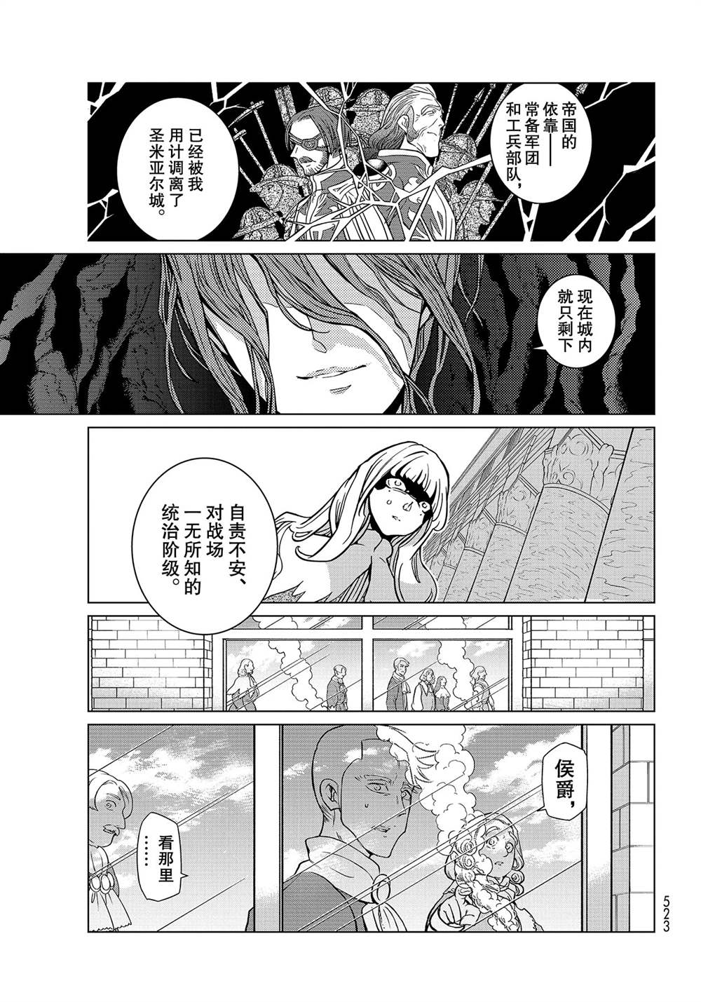 《将国之天鹰星》漫画最新章节第132话 试看版免费下拉式在线观看章节第【9】张图片