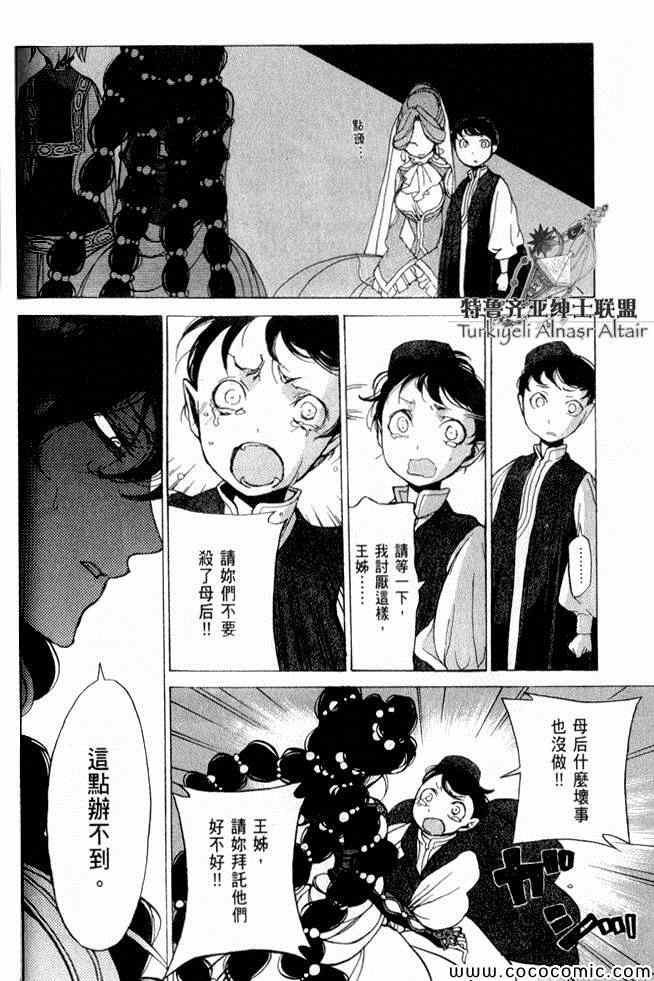 《将国之天鹰星》漫画最新章节第35话免费下拉式在线观看章节第【136】张图片