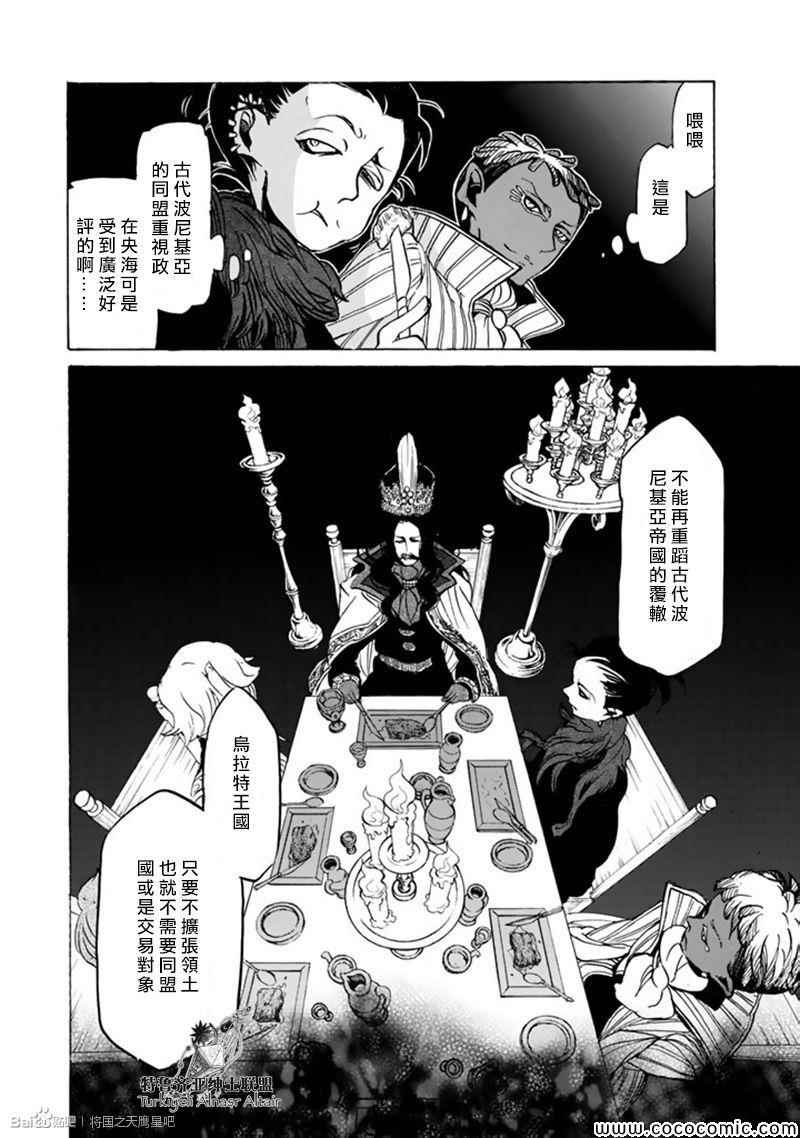 《将国之天鹰星》漫画最新章节第44话免费下拉式在线观看章节第【18】张图片