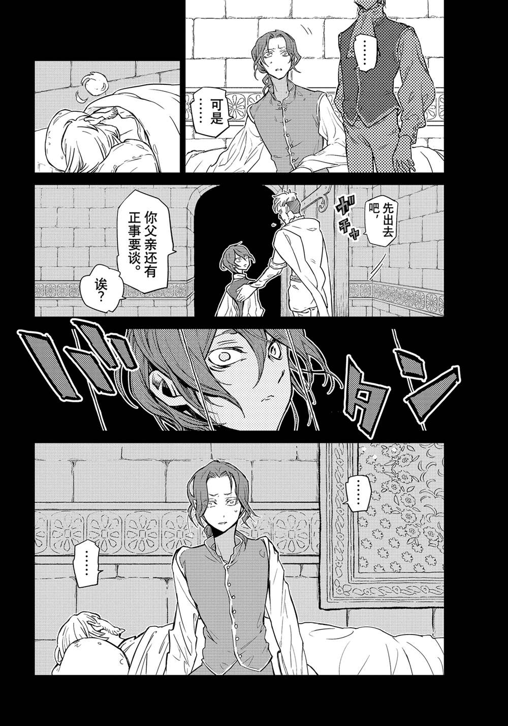 《将国之天鹰星》漫画最新章节第139话 试看版免费下拉式在线观看章节第【16】张图片