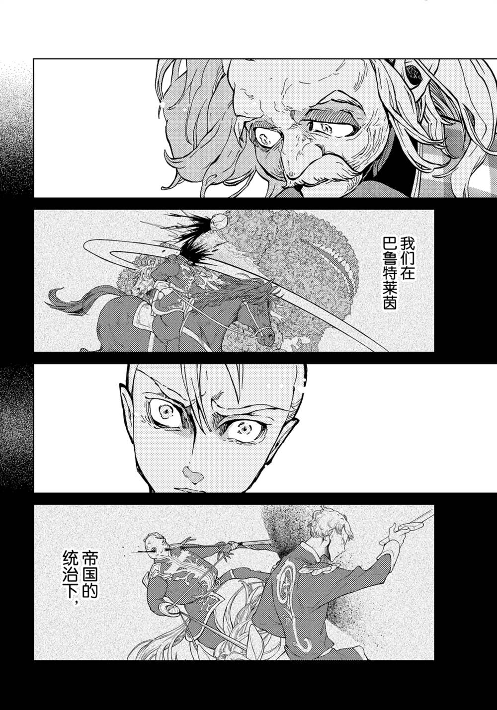 《将国之天鹰星》漫画最新章节第137话 试看版免费下拉式在线观看章节第【20】张图片