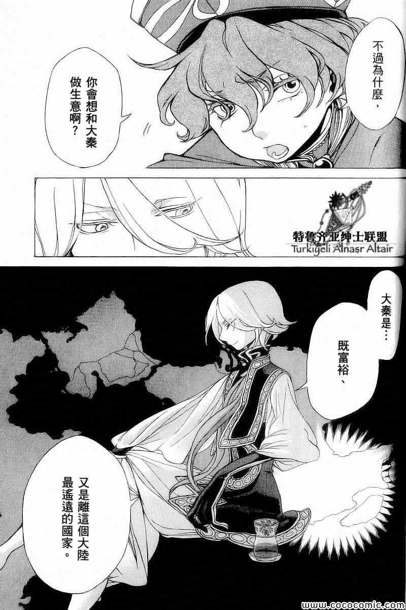 《将国之天鹰星》漫画最新章节第39话免费下拉式在线观看章节第【4】张图片