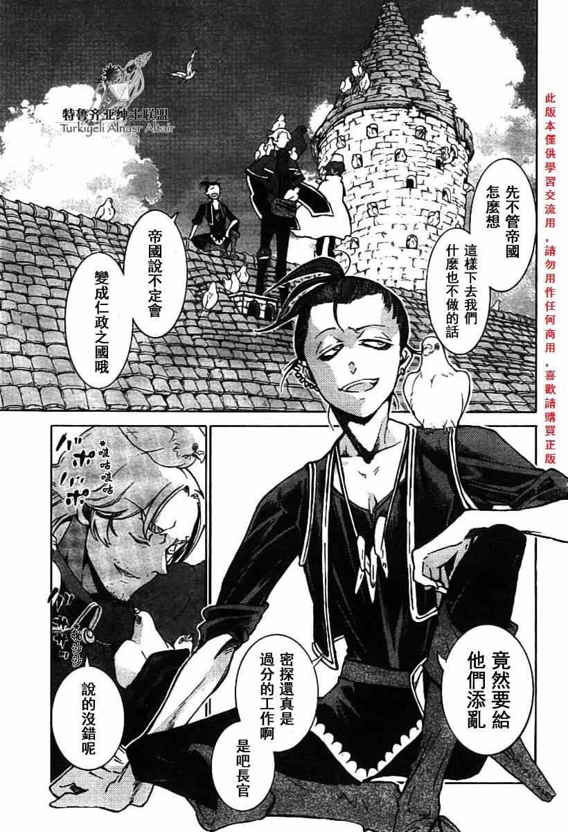 《将国之天鹰星》漫画最新章节第78话免费下拉式在线观看章节第【29】张图片