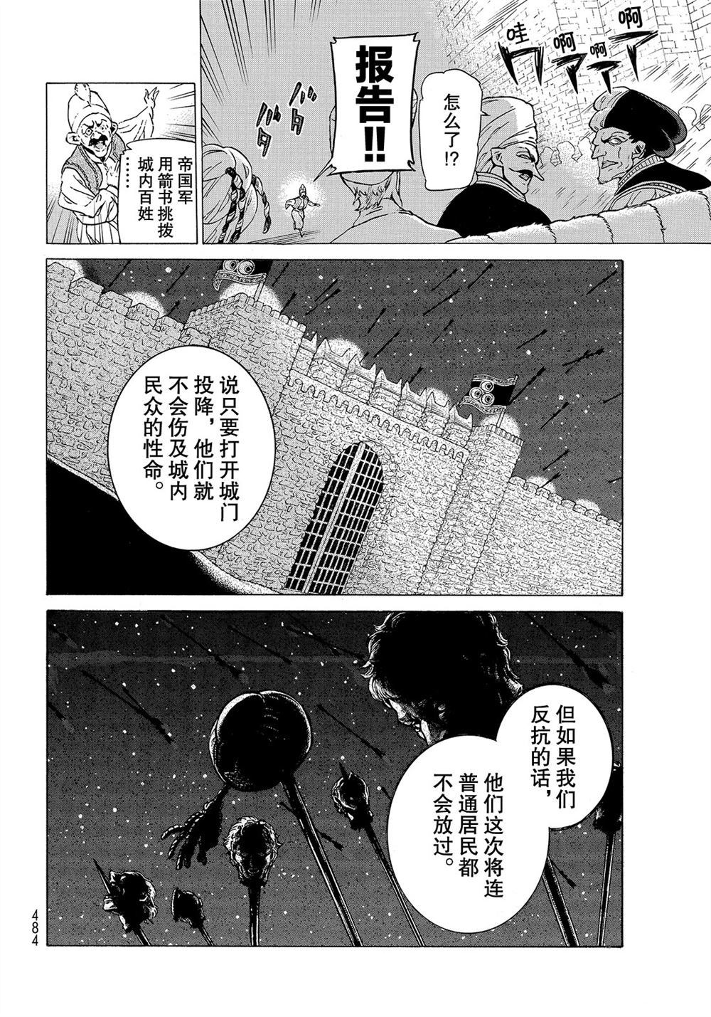 《将国之天鹰星》漫画最新章节第111话 试看版免费下拉式在线观看章节第【10】张图片