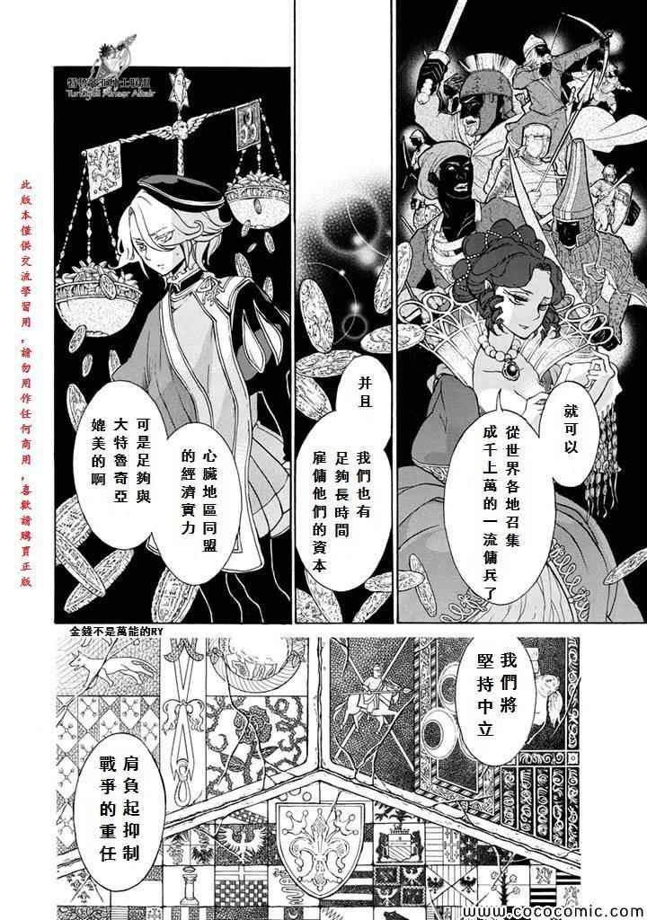 《将国之天鹰星》漫画最新章节第53话免费下拉式在线观看章节第【8】张图片