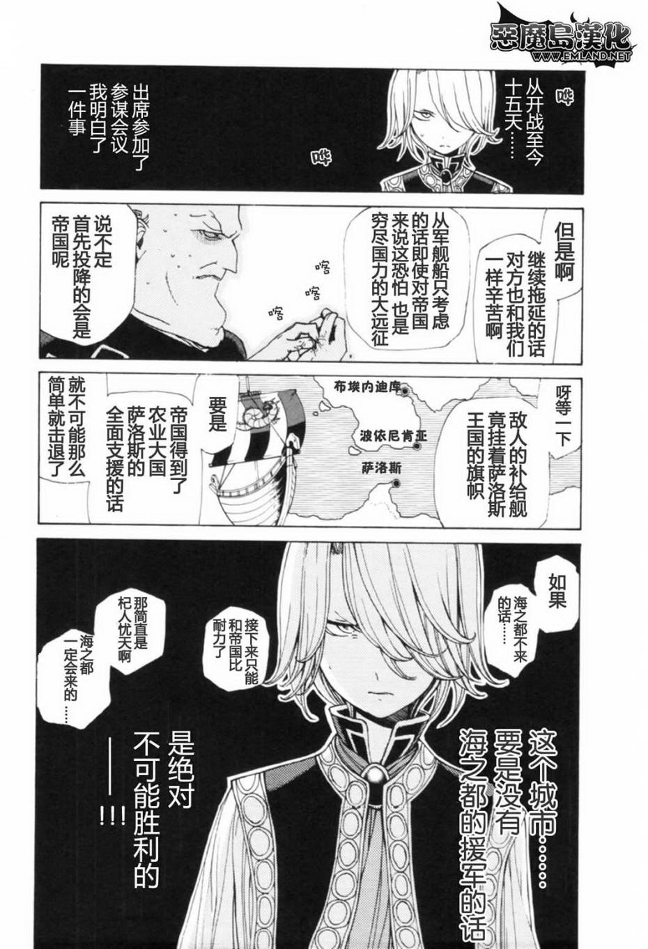 《将国之天鹰星》漫画最新章节第13话免费下拉式在线观看章节第【12】张图片