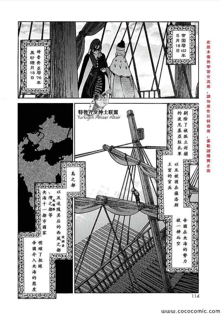 《将国之天鹰星》漫画最新章节第68话免费下拉式在线观看章节第【27】张图片