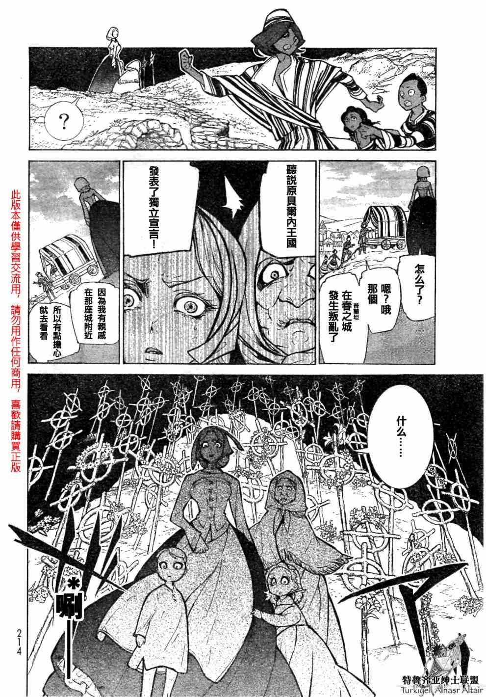 《将国之天鹰星》漫画最新章节第81话免费下拉式在线观看章节第【3】张图片