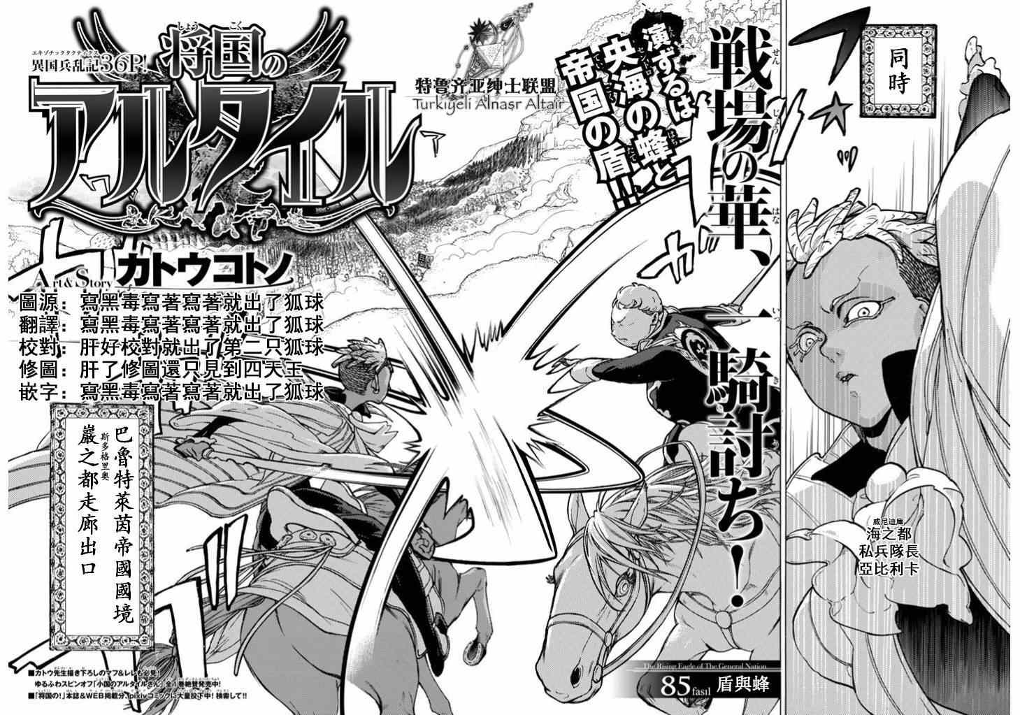 《将国之天鹰星》漫画最新章节第85话免费下拉式在线观看章节第【6】张图片