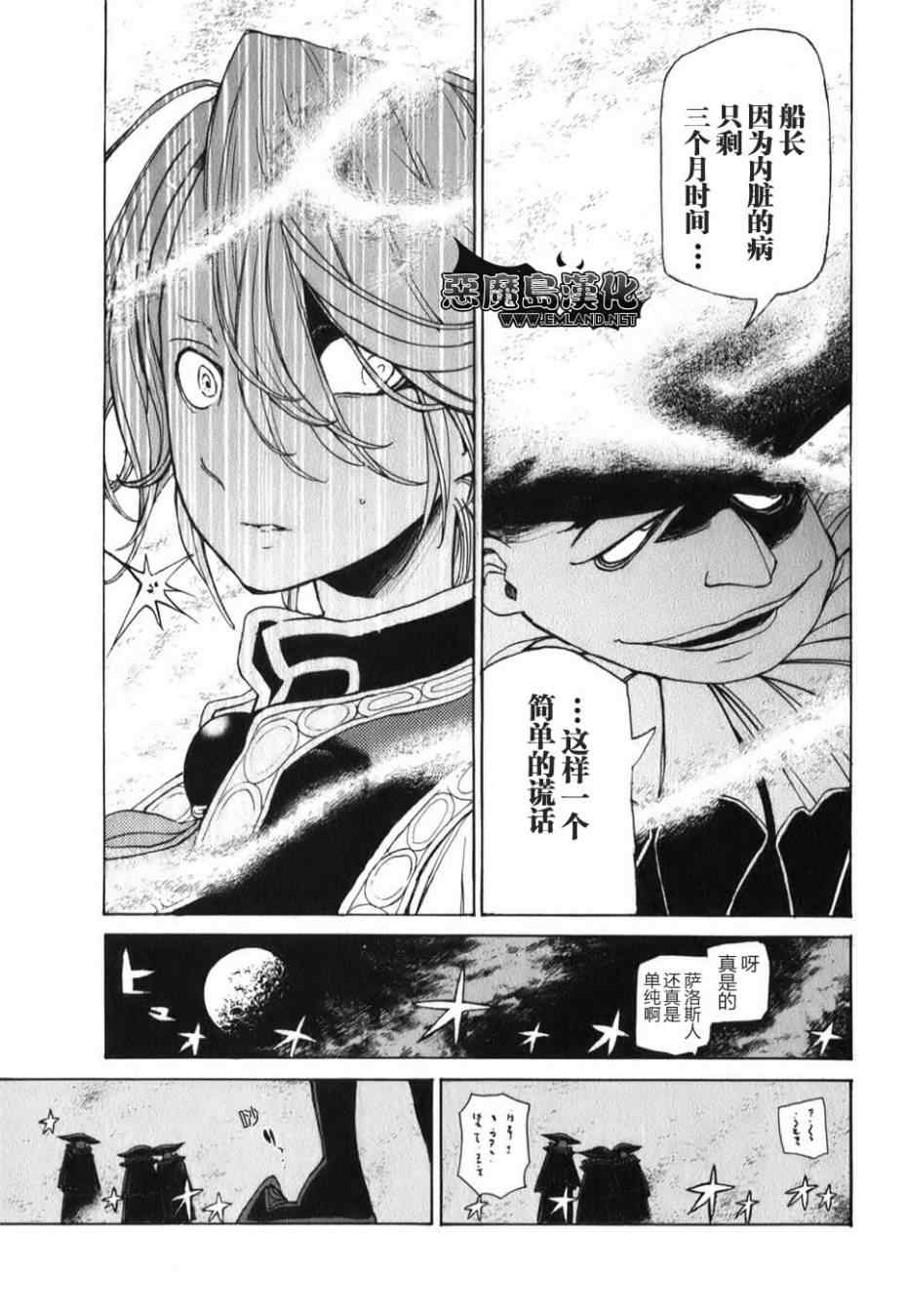 《将国之天鹰星》漫画最新章节第19话免费下拉式在线观看章节第【12】张图片