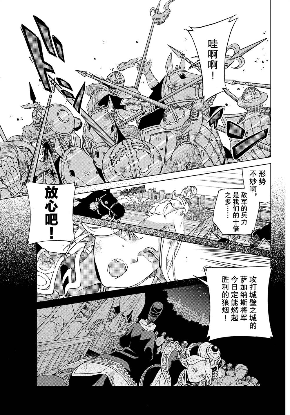 《将国之天鹰星》漫画最新章节第130话 试看版免费下拉式在线观看章节第【5】张图片