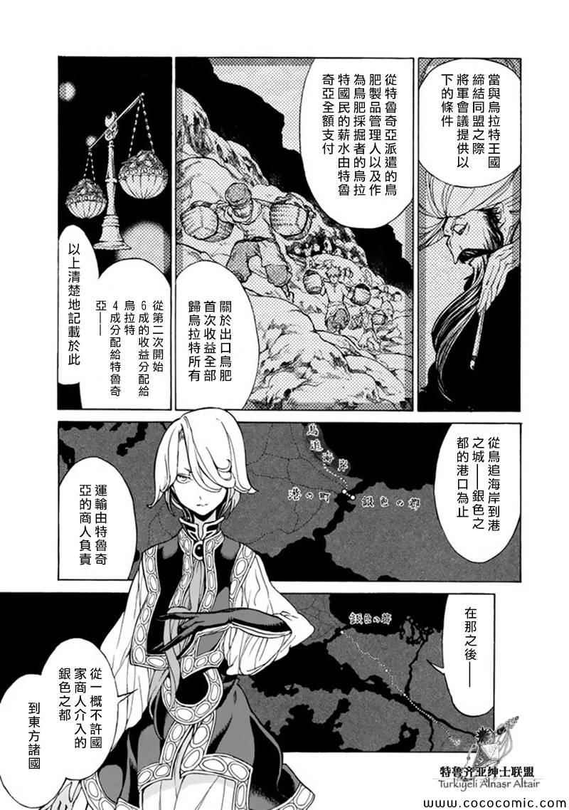 《将国之天鹰星》漫画最新章节第46话免费下拉式在线观看章节第【24】张图片