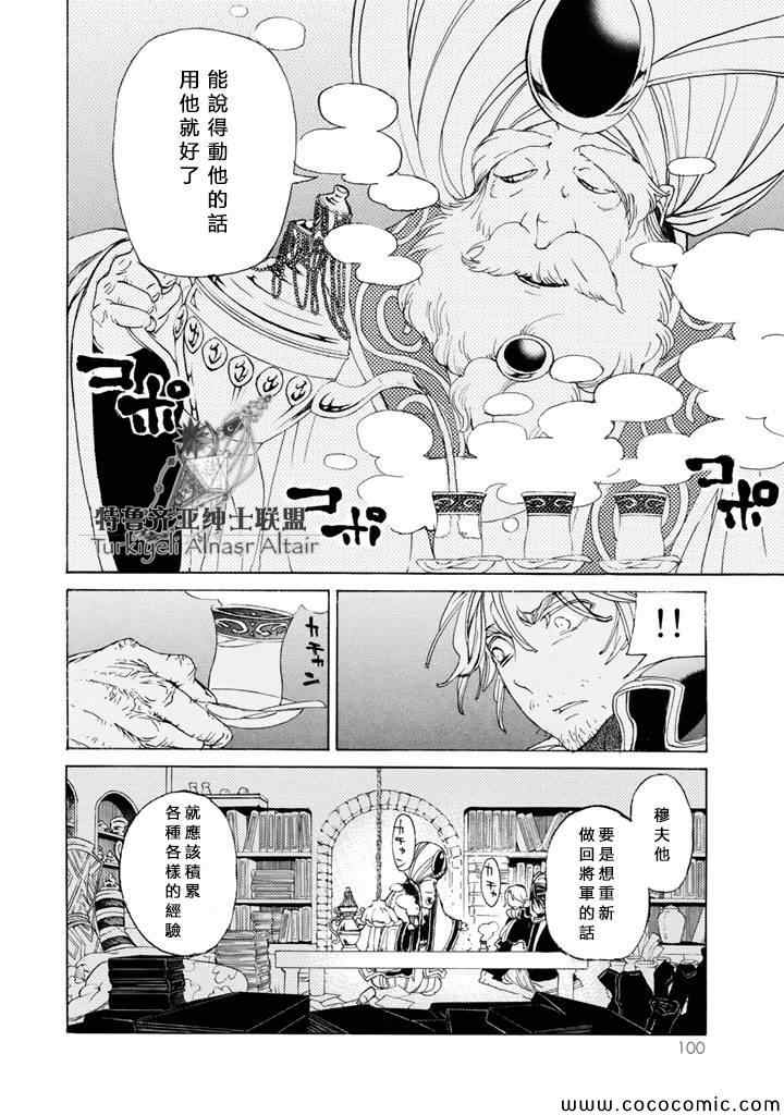 《将国之天鹰星》漫画最新章节第22话免费下拉式在线观看章节第【27】张图片