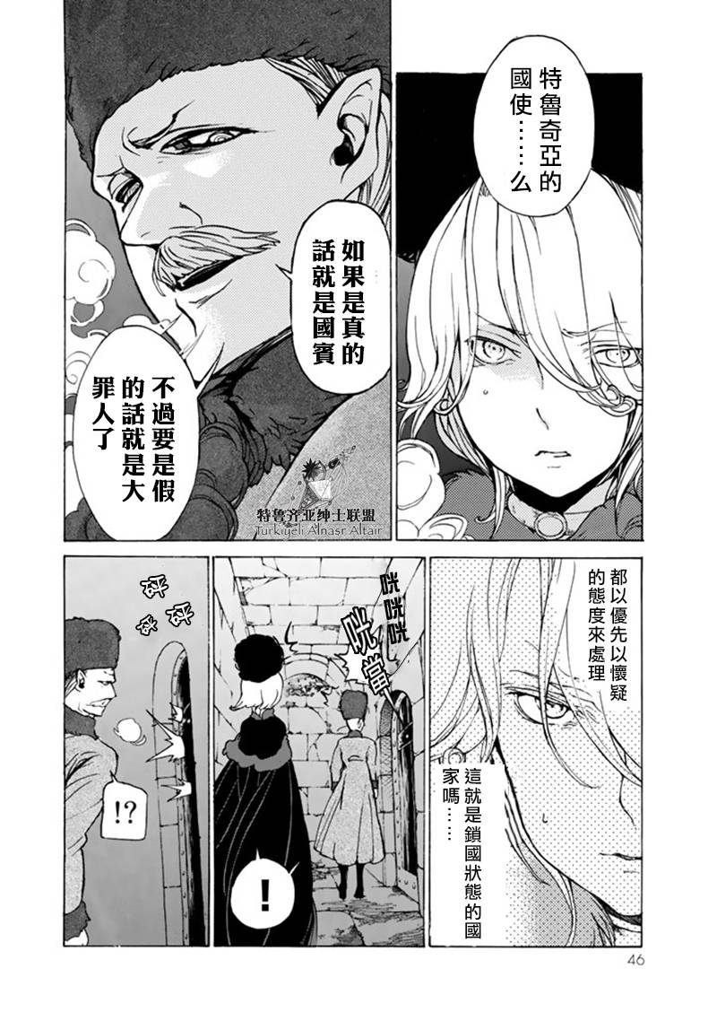 《将国之天鹰星》漫画最新章节第43话免费下拉式在线观看章节第【13】张图片