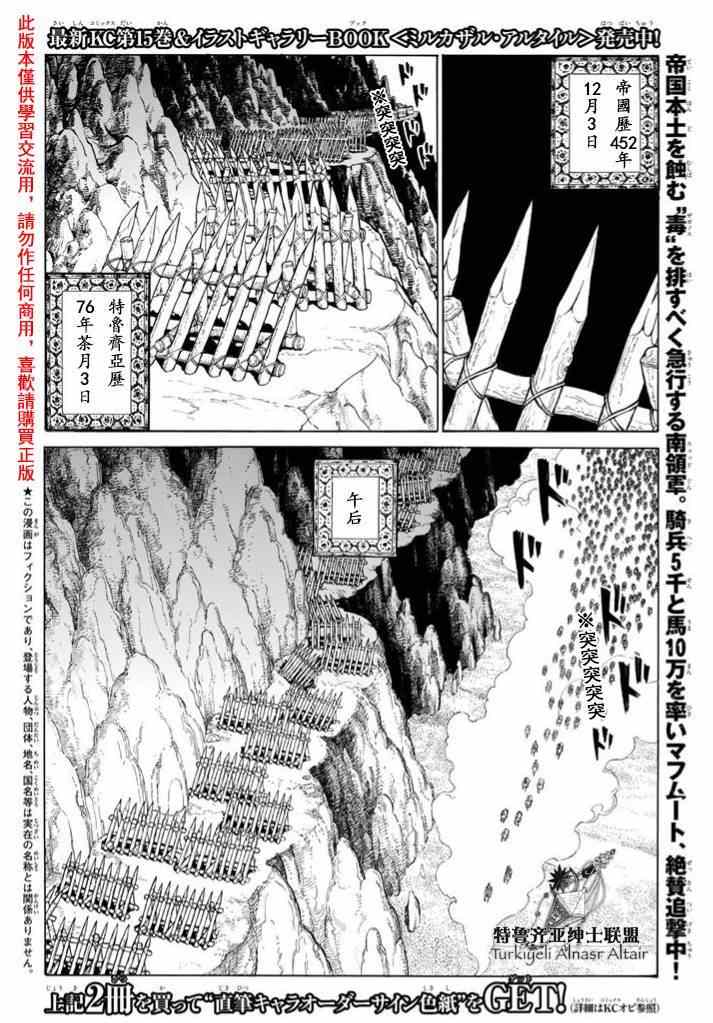 《将国之天鹰星》漫画最新章节第84话免费下拉式在线观看章节第【1】张图片