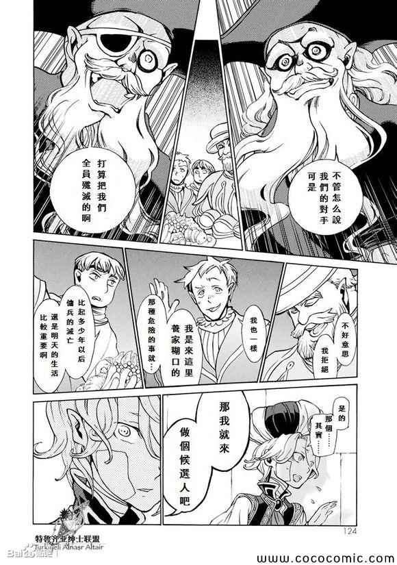 《将国之天鹰星》漫画最新章节第58话免费下拉式在线观看章节第【11】张图片