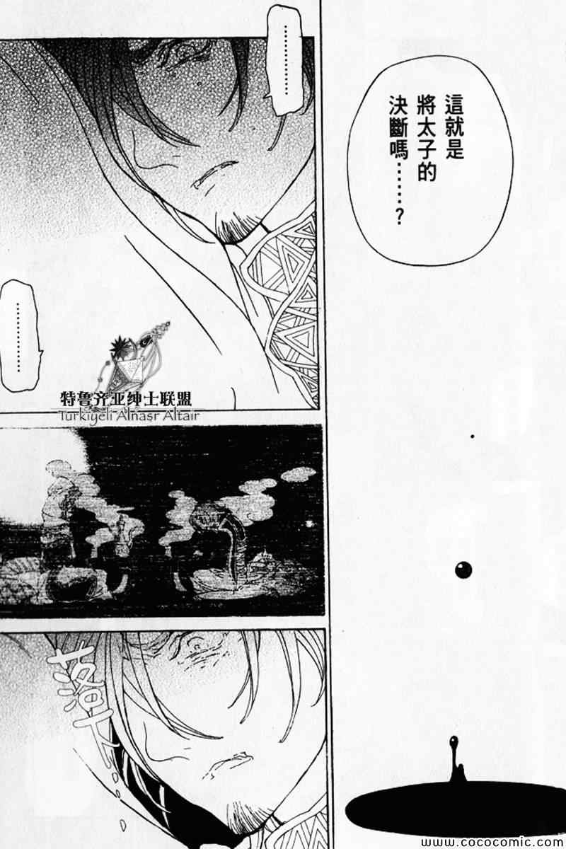 《将国之天鹰星》漫画最新章节第30话免费下拉式在线观看章节第【198】张图片