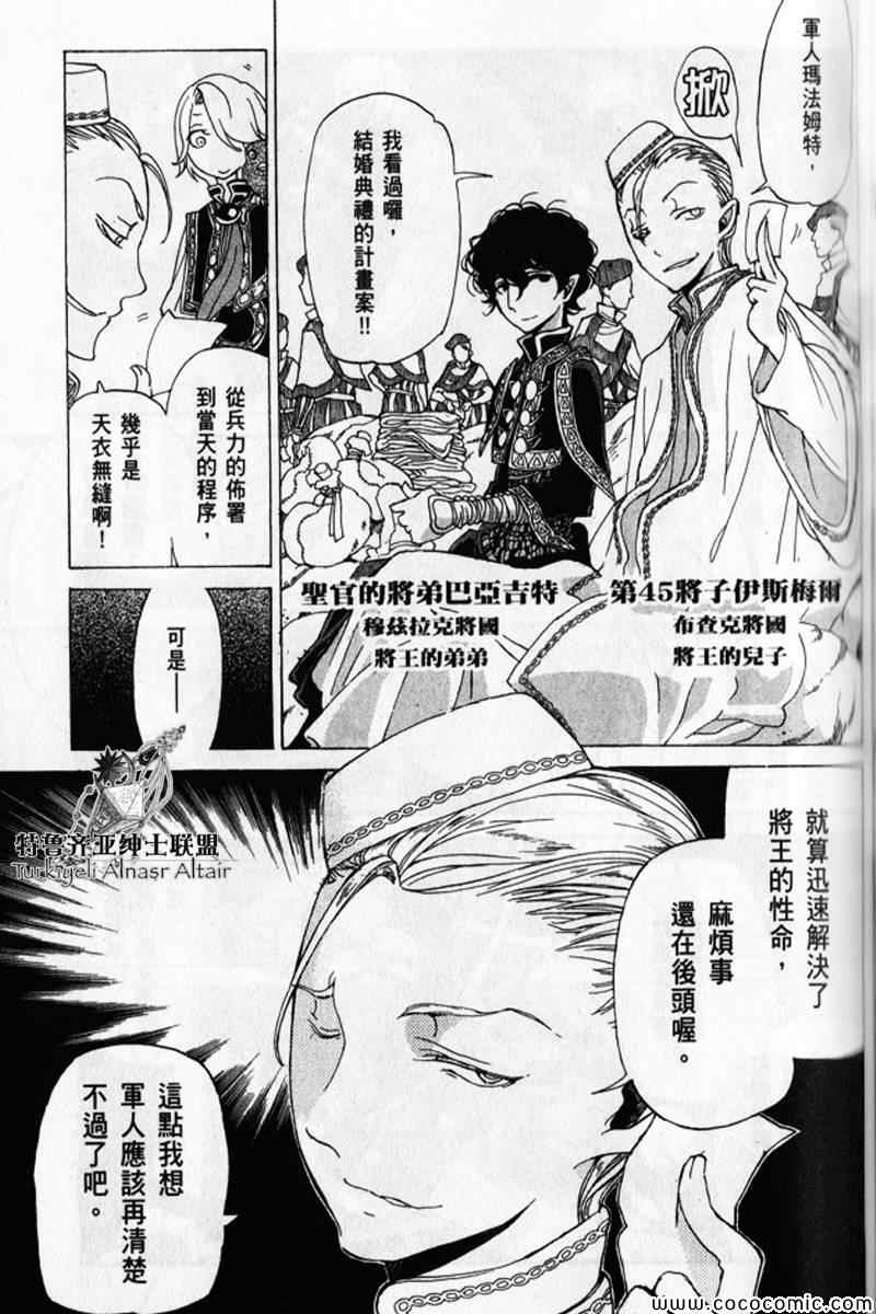 《将国之天鹰星》漫画最新章节第30话免费下拉式在线观看章节第【113】张图片