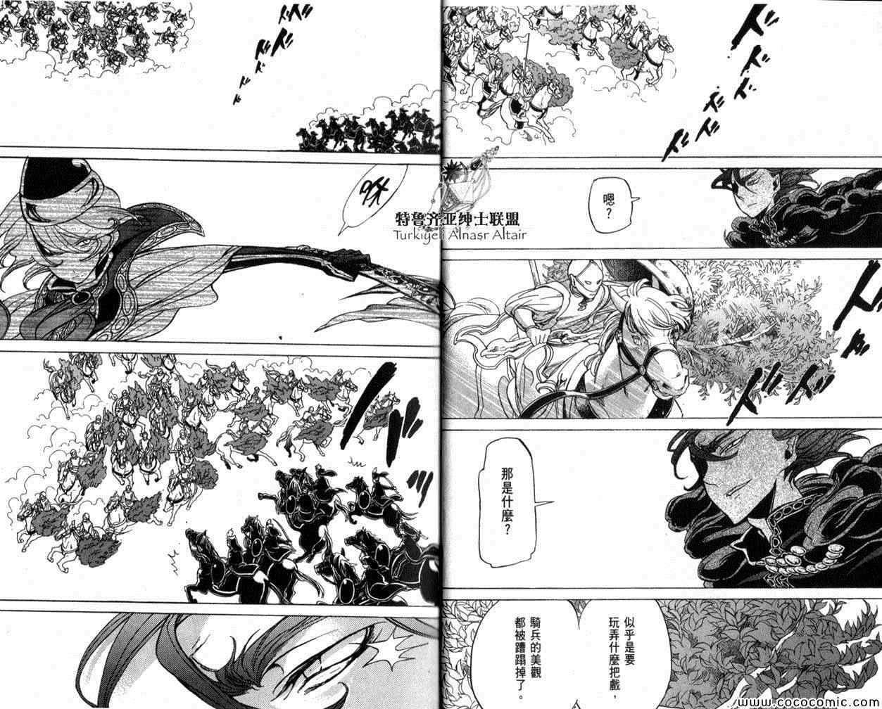 《将国之天鹰星》漫画最新章节第35话免费下拉式在线观看章节第【31】张图片