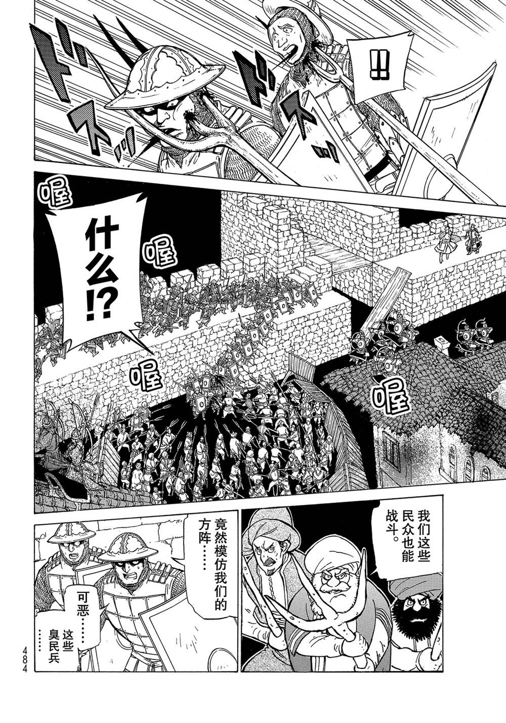 《将国之天鹰星》漫画最新章节第116话 试看版免费下拉式在线观看章节第【16】张图片