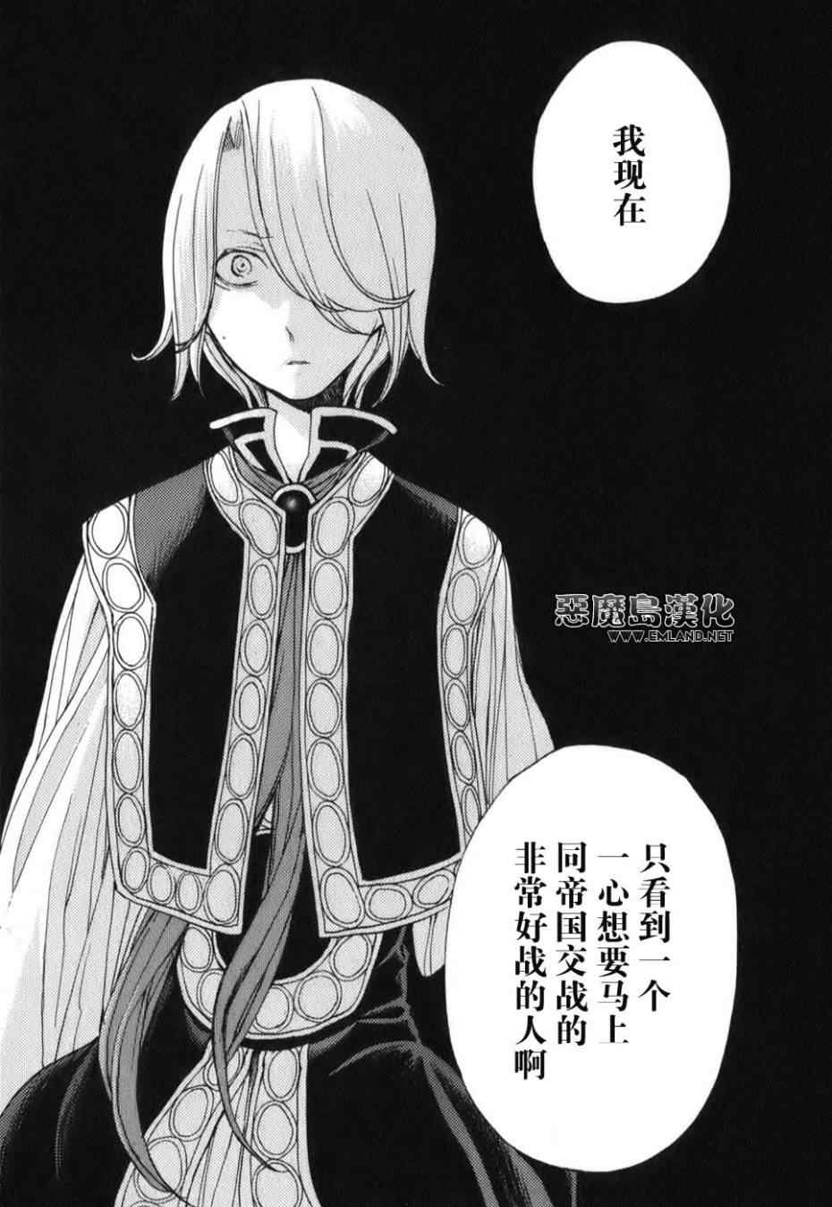 《将国之天鹰星》漫画最新章节第17话免费下拉式在线观看章节第【35】张图片